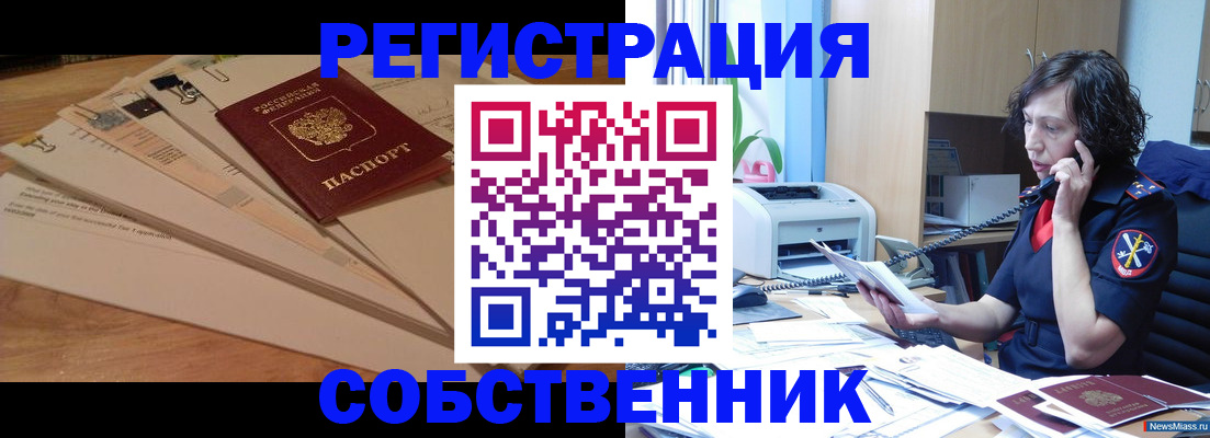 прописка штамп в Сальске