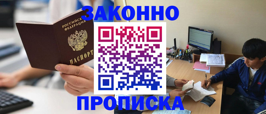 временная регистрация надежно в Сальске