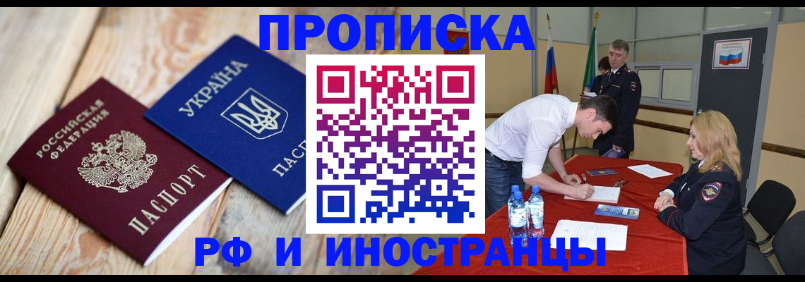 временная регистрация в квартире в Сальске